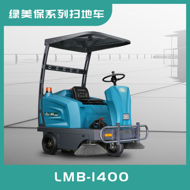 大連市LMB1400綠美保智能駕駛式掃地車