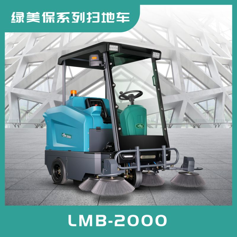 大連市LMB2000綠美保半封閉式掃地車